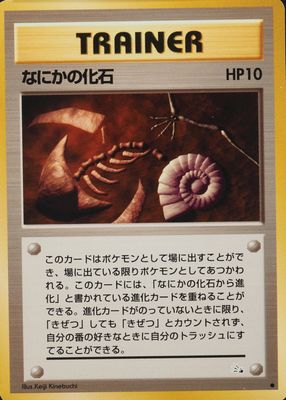1997 Japanese Mystery of the Fossils Base