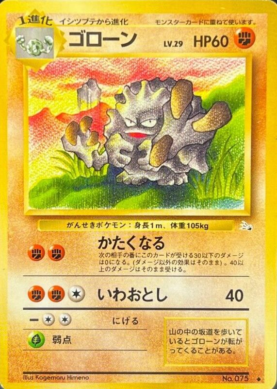 Graveler 1997 Japanese Mystery of the Fossils #75 Base RAW TCG (NEAR MINT)