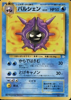 1997 Japanese Mystery of the Fossils #091 Base