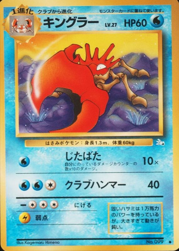 1997 Japanese Mystery of the Fossils #99 Base