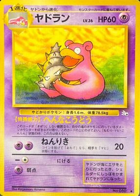 1997 Japanese Mystery of the Fossils #80 Base