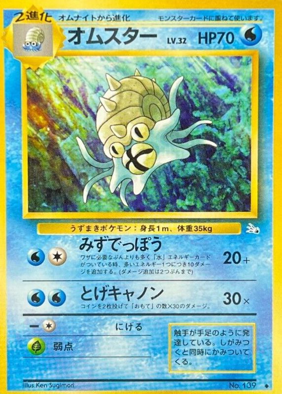 Omastar 1997 Japanese Mystery of the Fossils #139 Base BGS 10 PRISTINE