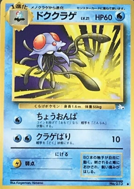 Tentacruel 1997 Japanese Mystery of the Fossils #73 Base PSA 8