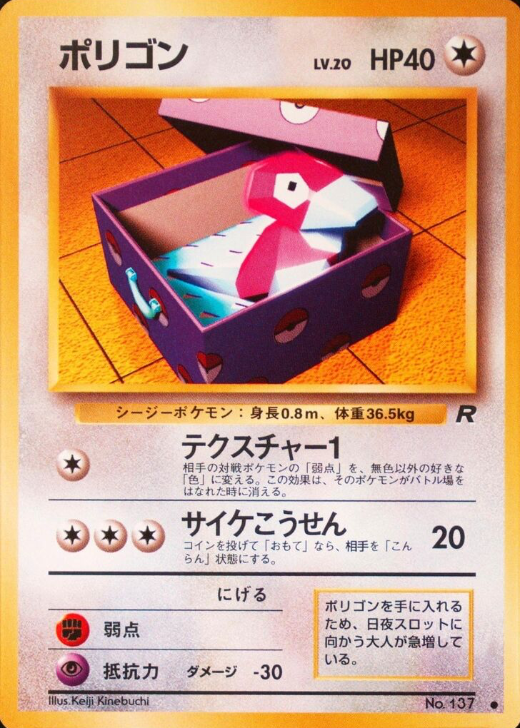 Porygon 1997 Japanese Rocket Gang #137 Base Price Guide - Sports