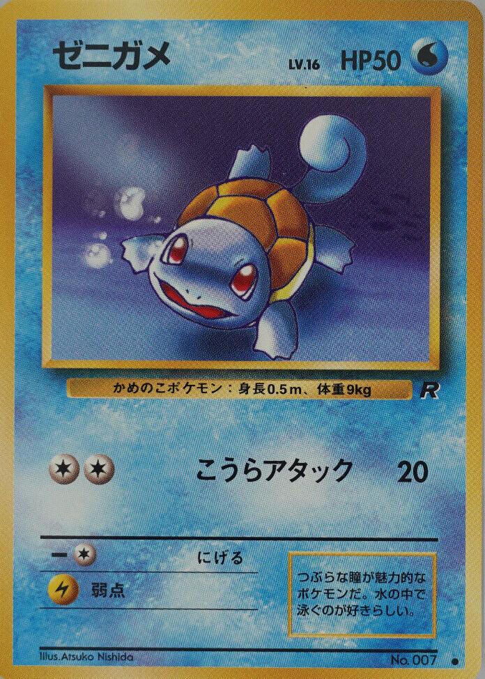 1997 Japanese Rocket Gang Pokemon Cards Price Guide - Sports Card