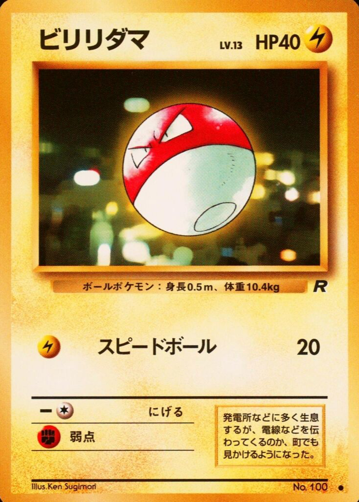 lord of the rings magic the gathering rare cards Pokemon - Voltorb 100/165 - Pokemon 151 - Reverse Foil [Colorless][Colorless] Voltorb (Card #67/102 *Shadowless Borders*)