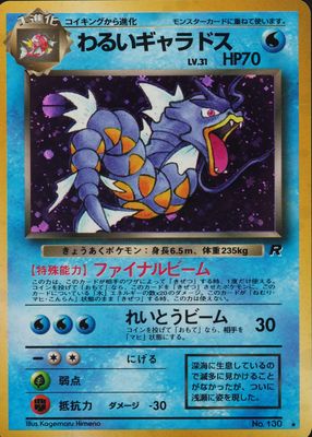 1997 Japanese Rocket Gang #130 Holo