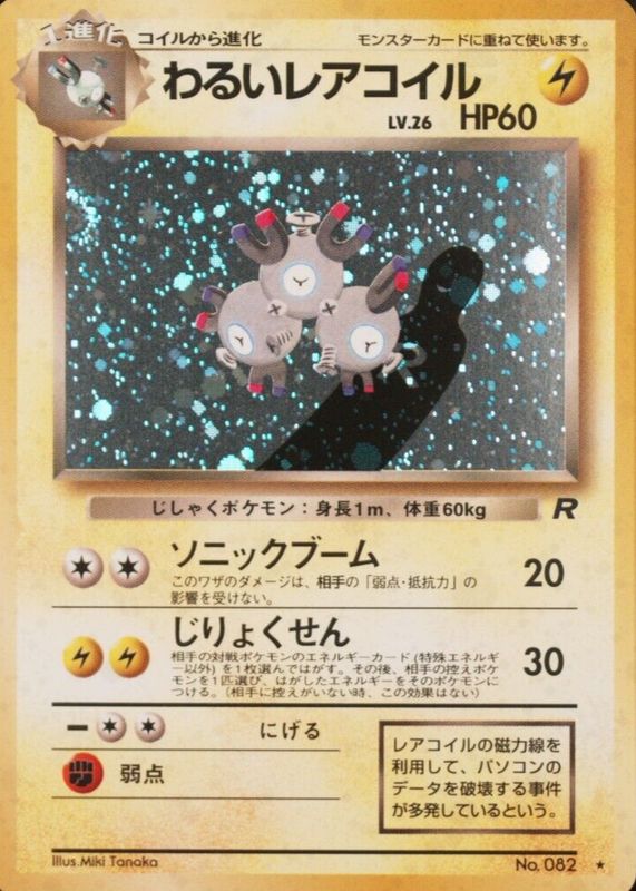 1997 Japanese Rocket Gang #82 Holo