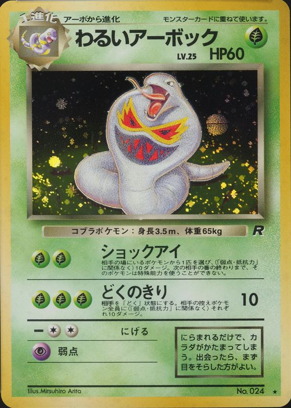 Dark Arbok 1997 Japanese Rocket Gang #24 Holo BGS 8