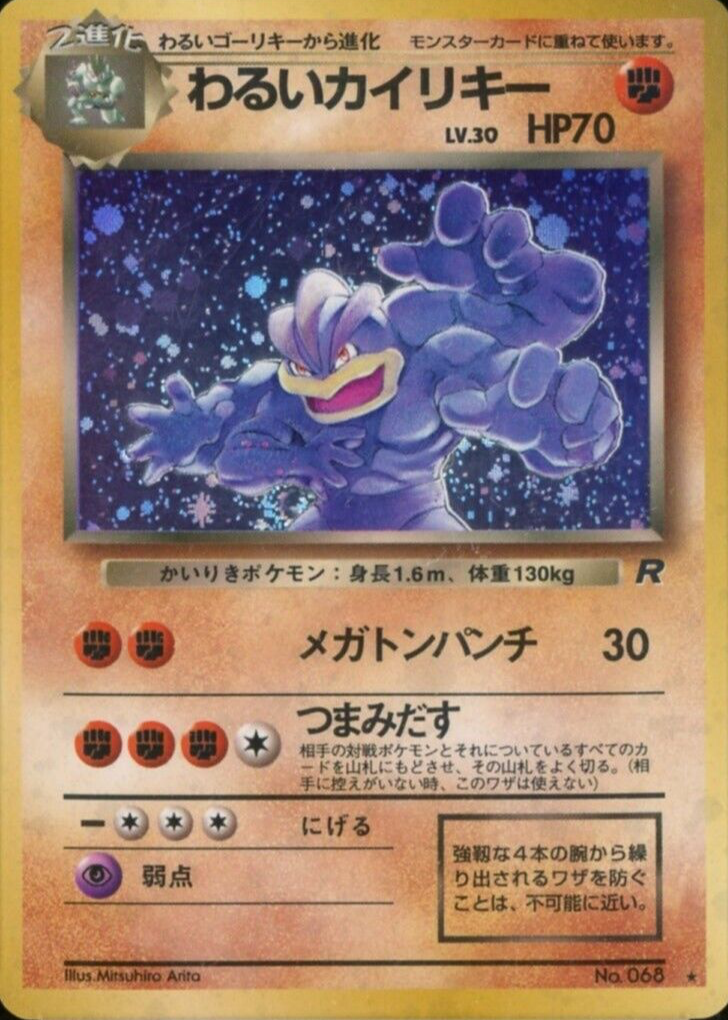 Dark Machamp 1997 Japanese Rocket Gang #68 Holo Price Guide - Sports Card  Investor