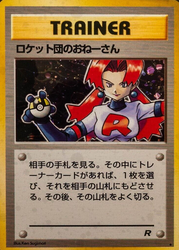 Rocket's Sneak Attack 1997 Japanese Rocket Gang Holo Price