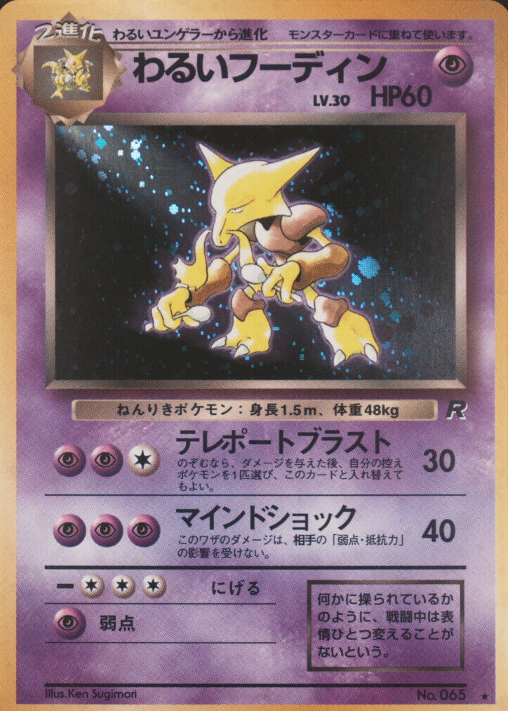 Dark Alakazam 1997 Japanese Rocket Gang #65 Holo Price Guide