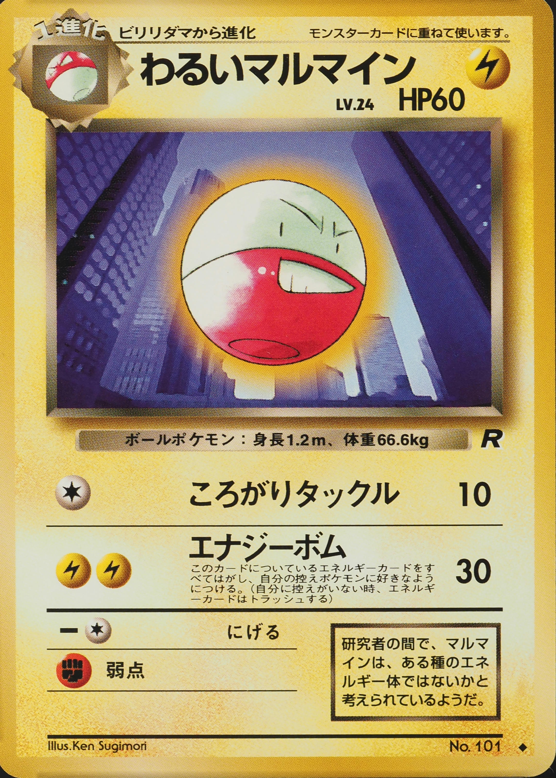 【PSA7】マルマイン 旧裏 初版 マーク無し ELECTRODE 101 PSA7】マルマイン 旧裏 初版 マーク無し ELECTRODE 101 - メルカリ