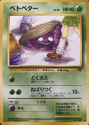 1997 Japanese Rocket Gang #88 Base