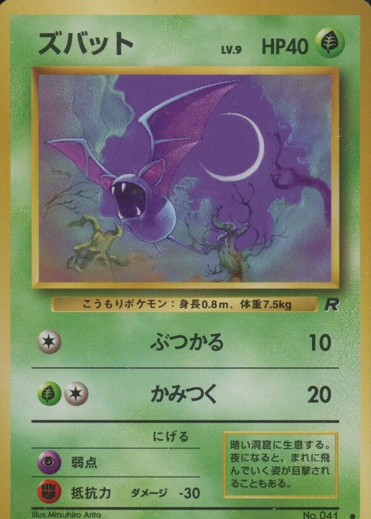 japanese zubat pokemon card Japanese Pokmon Zubat No. 041 Neo Revelation
