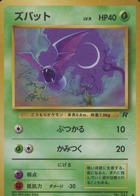 1997 Japanese Rocket Gang #41 Base