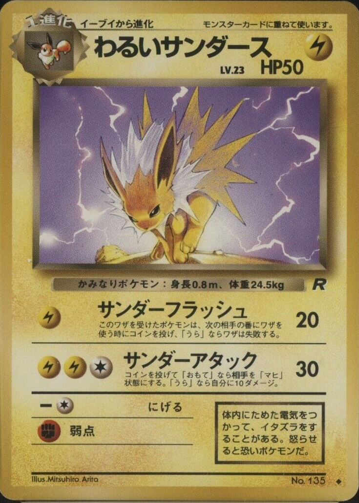 Dark Jolteon 1997 Japanese Rocket Gang #135 Base Price Guide