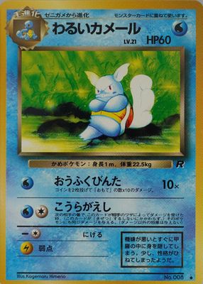 1997 Japanese Rocket Gang #008 Base