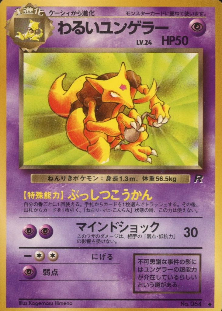 Dark Kadabra 1997 Japanese Rocket Gang #64 Base Price Guide