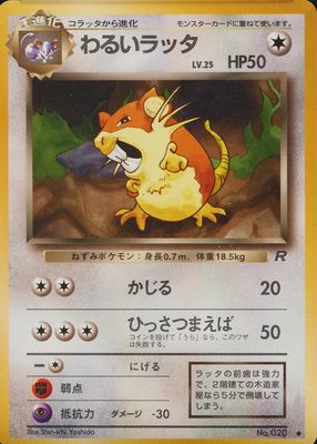 1997 Japanese Rocket Gang #20 Base