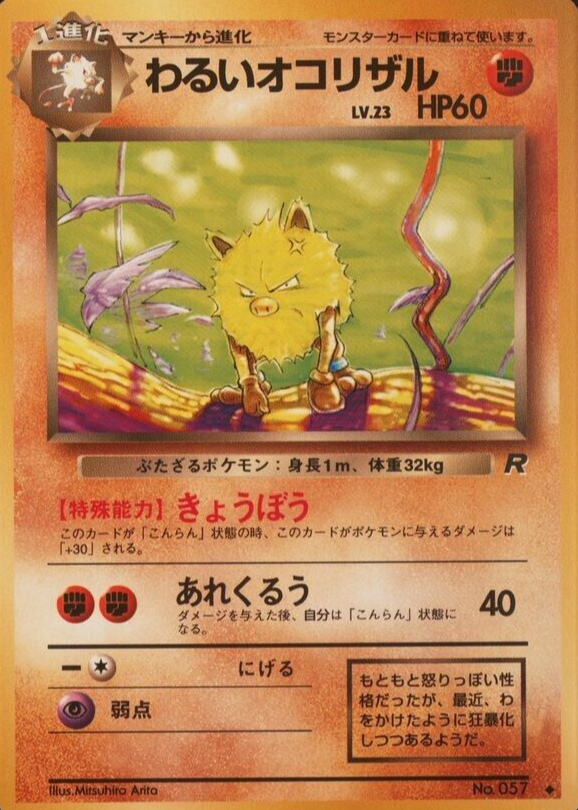 Dark Primeape 1997 Japanese Rocket Gang #57 Base
