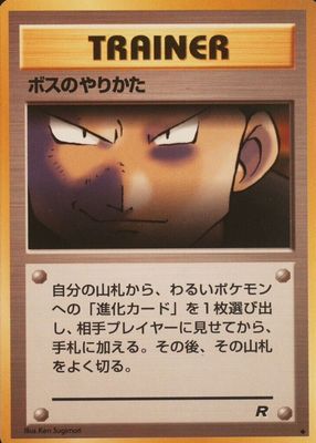 1997 Japanese Rocket Gang Base