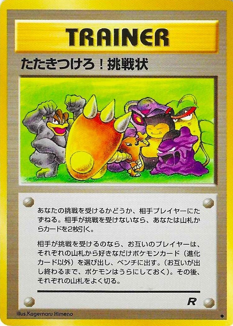Challenge! 1997 Japanese Rocket Gang Base Price Guide - Sports