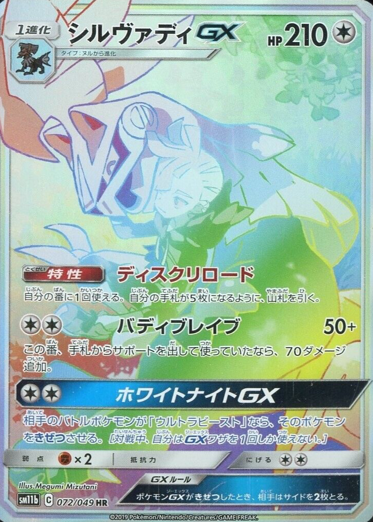 マニューラ 2019 サン＆ムーン ドリームリーグ マニューラ (sm11b 8/49