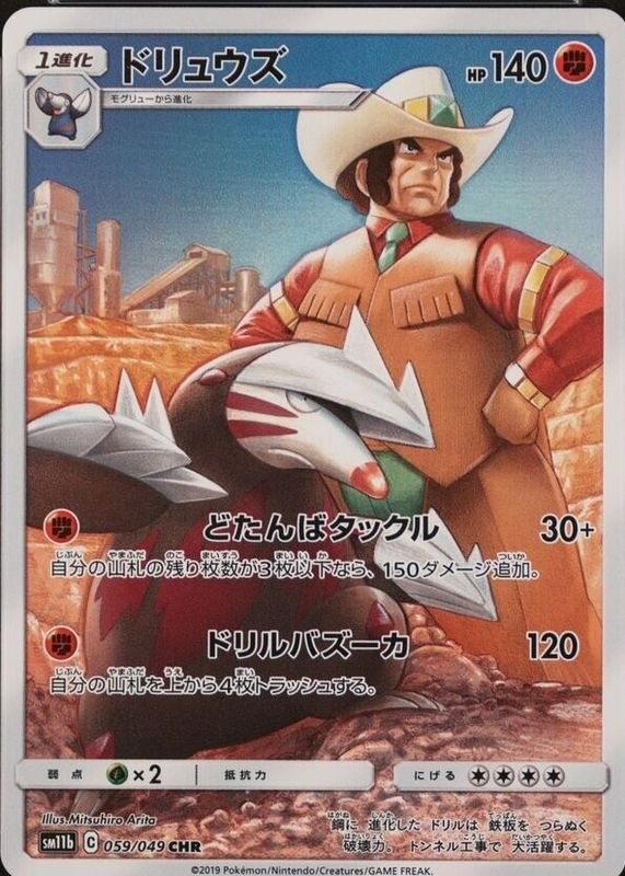 Excadrill 2019 Japanese Dream League #059/049 Character Rare CGC 8