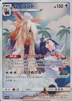2019 Japanese Sun & Moon: Dream League #061/049 Character Rare