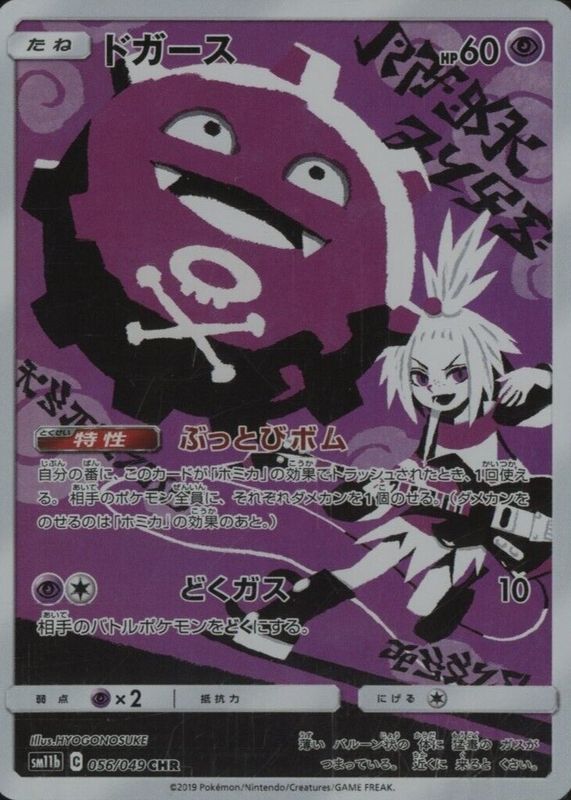 Koffing 2019 Japanese Dream League #056/049 Character Rare SGC 9