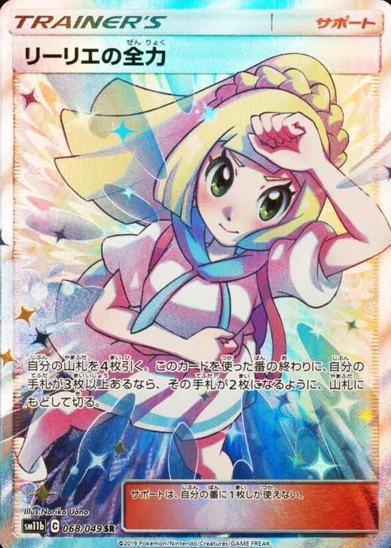 Lillie's Full Force 2019 Japanese Dream League #068/049 Super Rare PSA 10