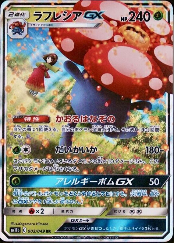 Vileplume GX 2019 Japanese Dream League #003/049 Double Rare BGS 8.5