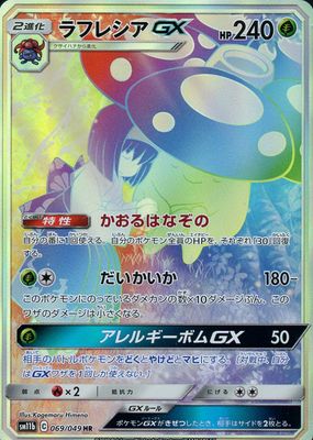 Vileplume GX 2019 Japanese Dream League #062/049 Super Rare