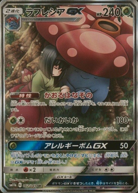 Vileplume GX 2019 Japanese Dream League #062/049 Super Rare BGS 10 PRISTINE