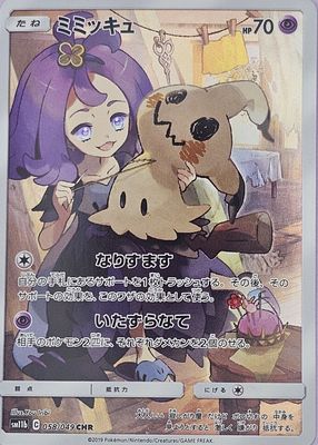2019 Japanese Sun & Moon: Dream League #058/049 Character Rare