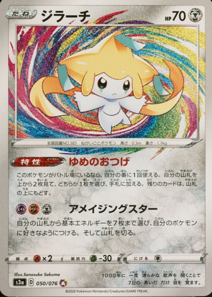 Pokemon TCG (Japanese) Secret Rare Alcremie VMAX Legendary Heartbeat discount 086/076