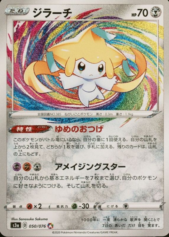 Jirachi 2020 Japanese Sword & Shield: Legendary Heartbeat #050/076 Amazing Rare PSA 8