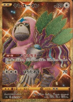 Oranguru 2020 Japanese Sword & Shield: Legendary Heartbeat #092/076 Ultra  Rare Price Guide - Sports Card Investor