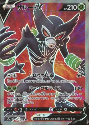 2020 Japanese Sword & Shield: Legendary Heartbeat #077/076 Super Rare