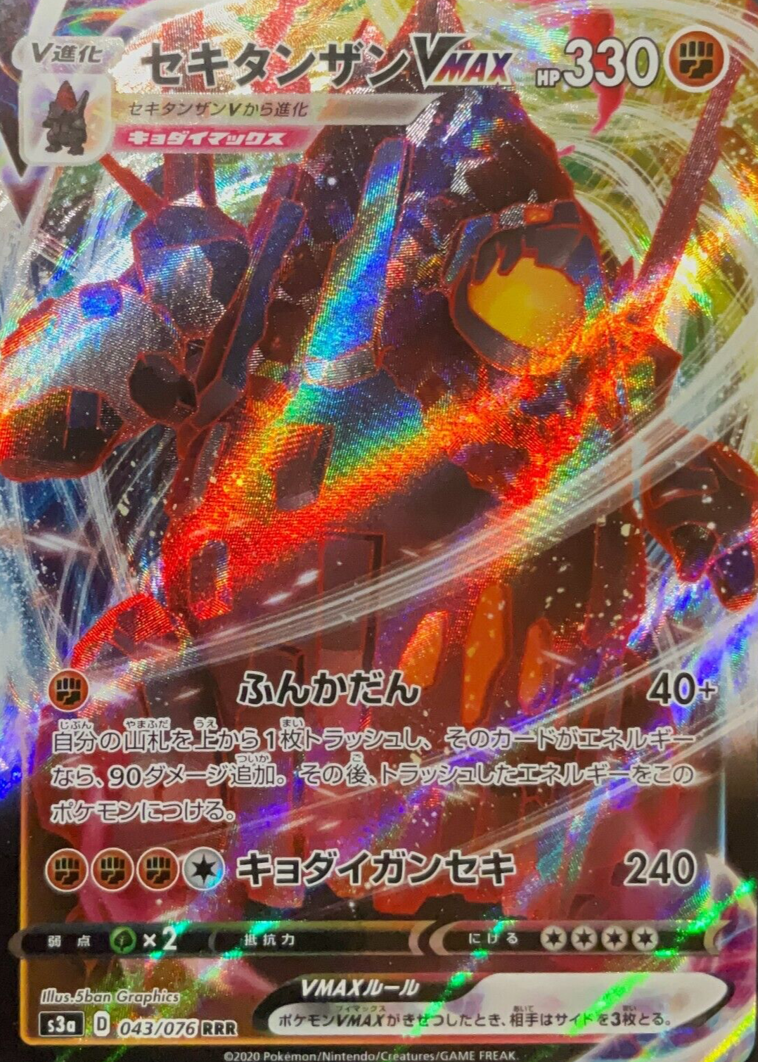 Coalossal VMAX 2020 Japanese Sword & Shield: Legendary Heartbeat