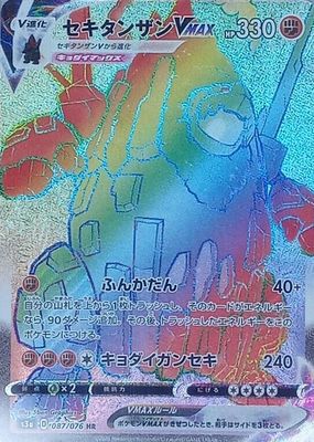 2020 Japanese Sword & Shield: Legendary Heartbeat #087/076 Hyper Rare