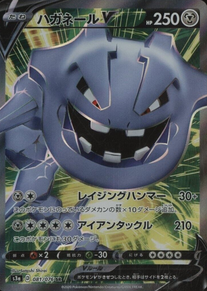 steelix v pokemon card value - - 176/185 - Vivid Voltage - Full Art your opponent takes 2 Prize cards Steelix V 2020 Sword &