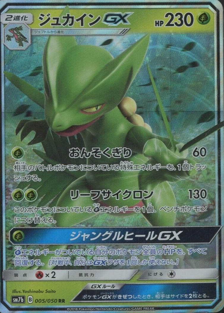 Sceptile GX Pokemon Cards Price Guide - Sports Card Investor