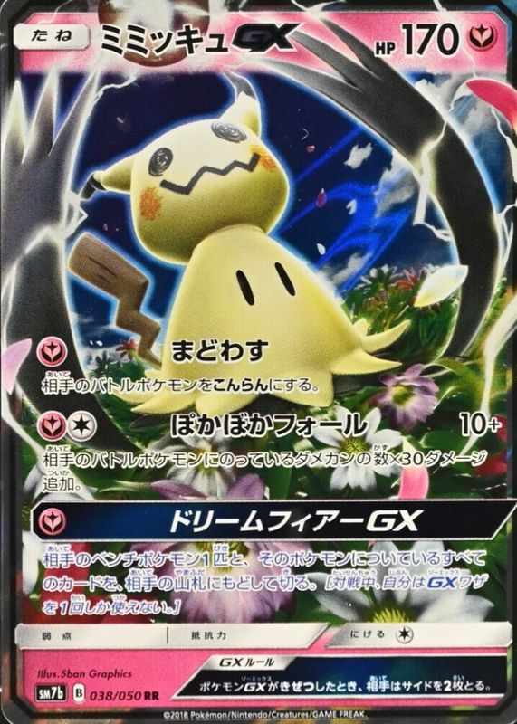 Mimikyu GX 2018 Japanese Fairy Rise #038/050 Double Rare CGC 9