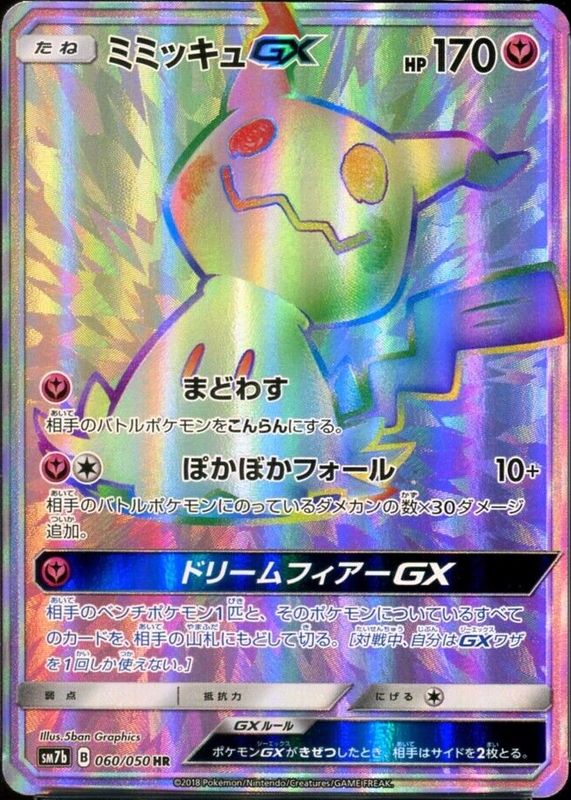 Mimikyu GX 2018 Japanese Fairy Rise #060/050 Hyper Rare PSA 10