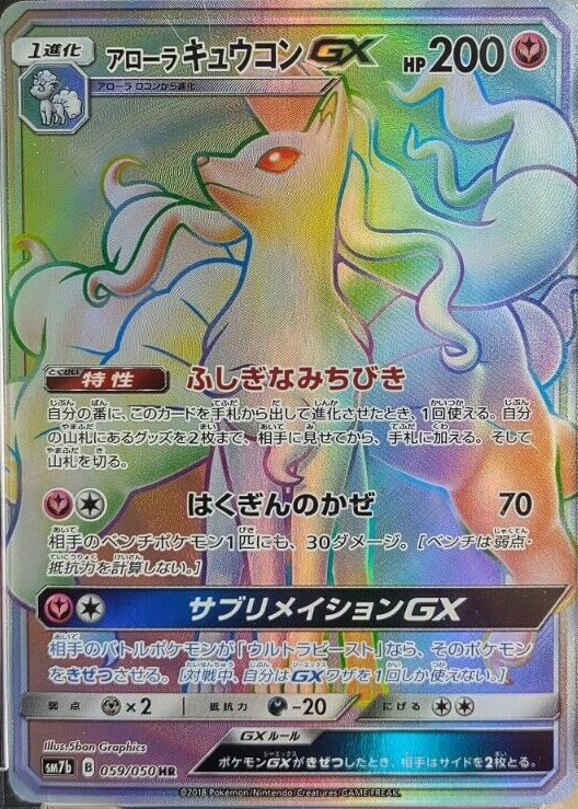 Alolan Ninetales GX Pokemon Cards Price Guide - Sports Card Investor