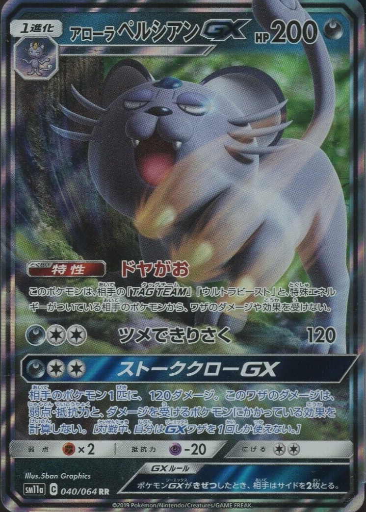 alolan persian gx pokemon card  PRYME TRADING CARDS Pokmon Persian GX 149 - Holofoil