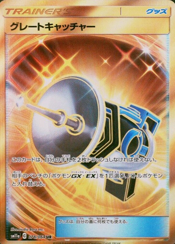 2019 Japanese Remix Bout #078/064 Ultra Rare