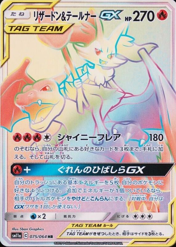 2019 Japanese Remix Bout #075/064 Hyper Rare